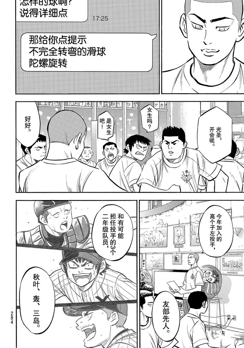 钻石王牌之终极投手漫画,第2部171话5图