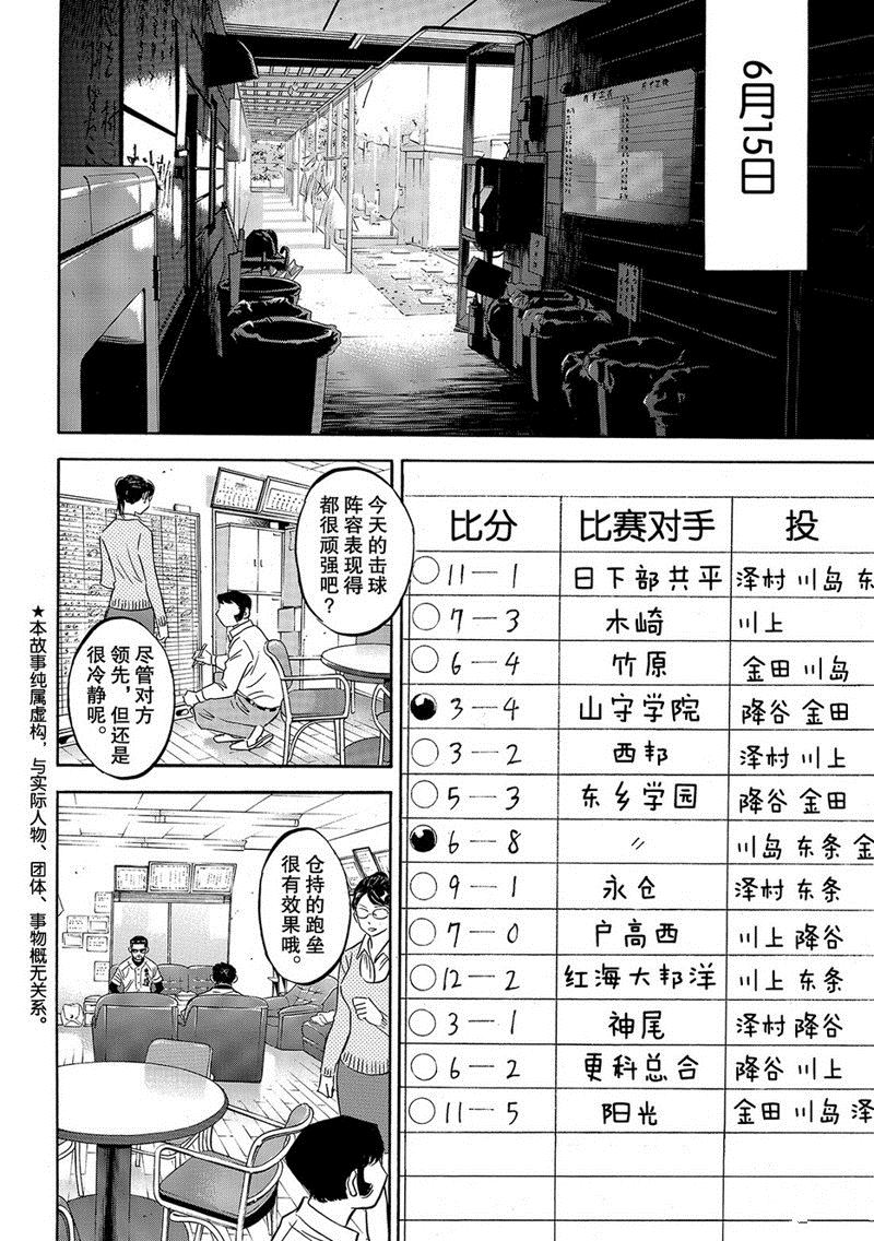 钻石王牌鸣泽漫画,第2部133话3图
