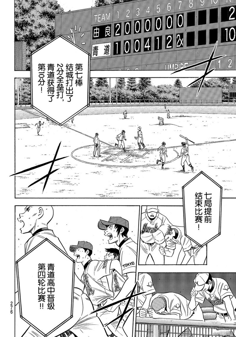 钻石王牌第二季在线免费观看漫画,第2部158话3图