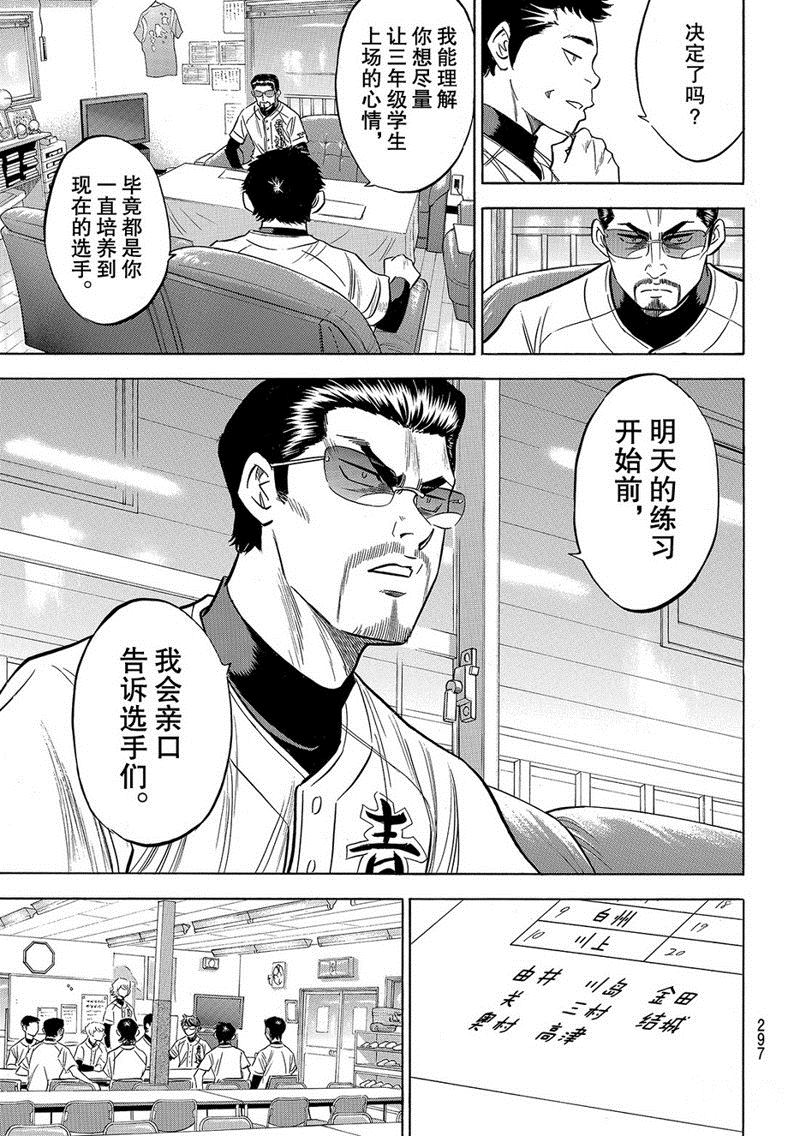 钻石王牌鸣泽漫画,第2部133话4图