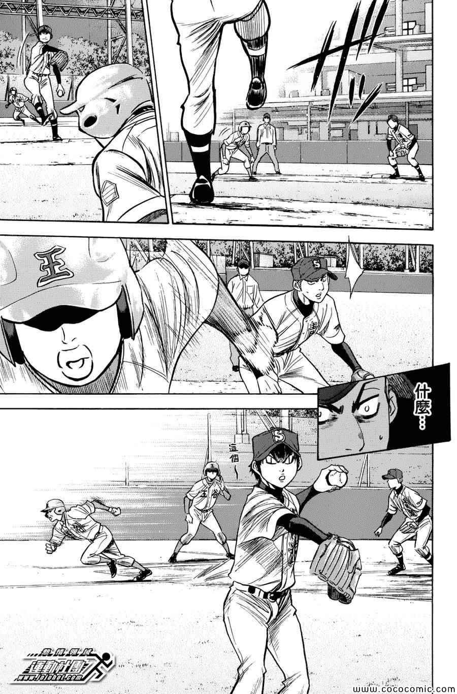 钻石王牌第三季动漫全集免费观看漫画,第303话5图