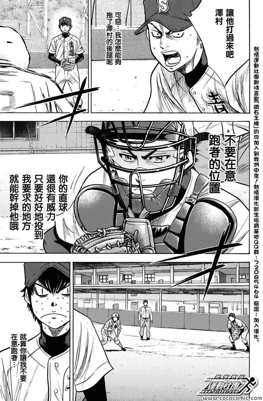 钻石王牌第三季动漫全集免费观看漫画,第303话3图