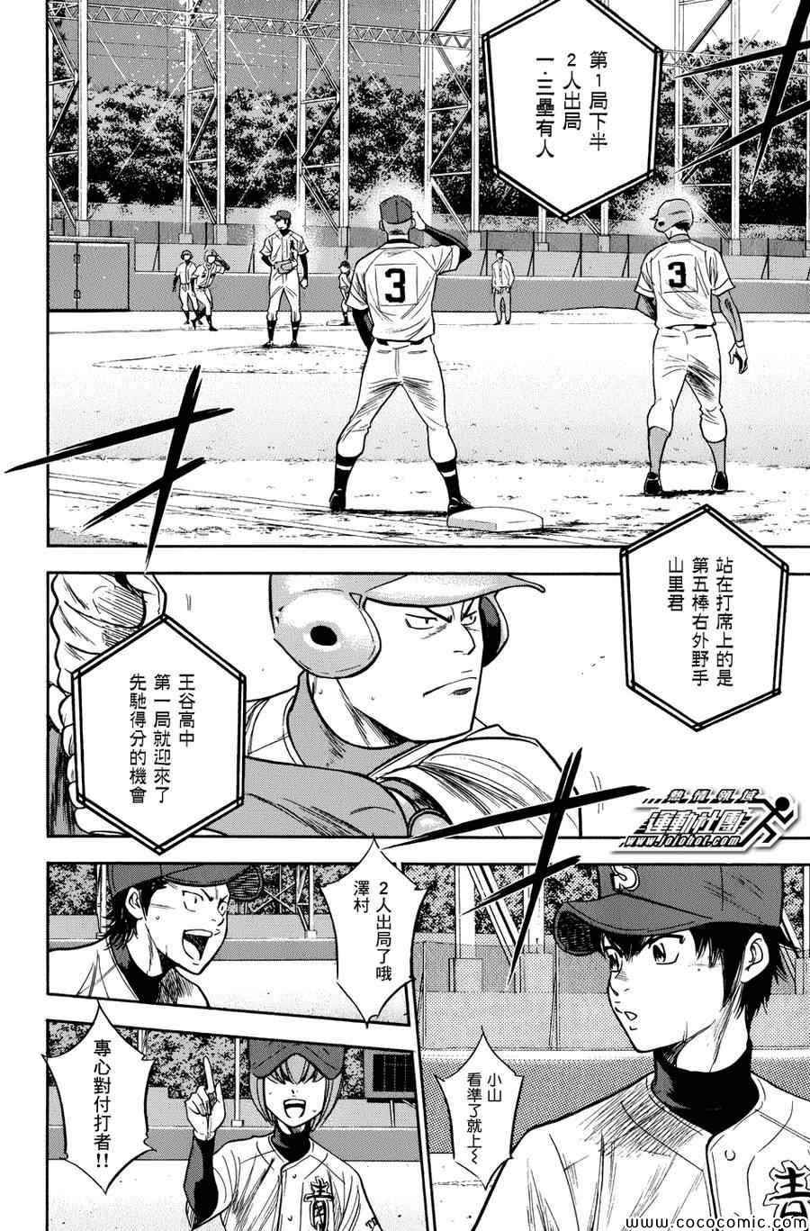 钻石王牌第三季动漫全集免费观看漫画,第303话2图