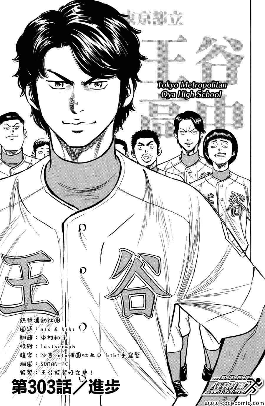 钻石王牌第三季动漫全集免费观看漫画,第303话1图