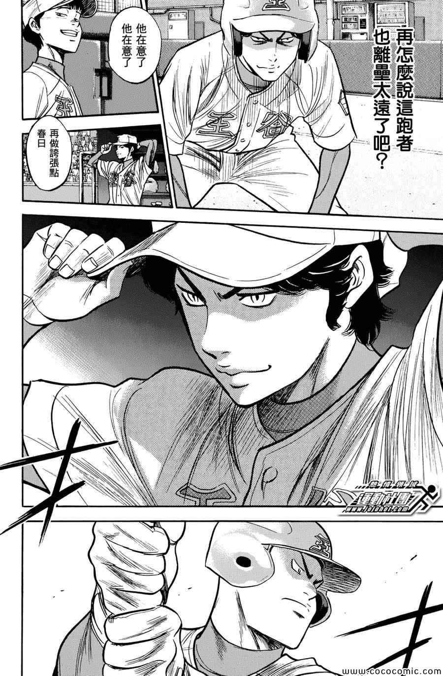钻石王牌第三季动漫全集免费观看漫画,第303话4图