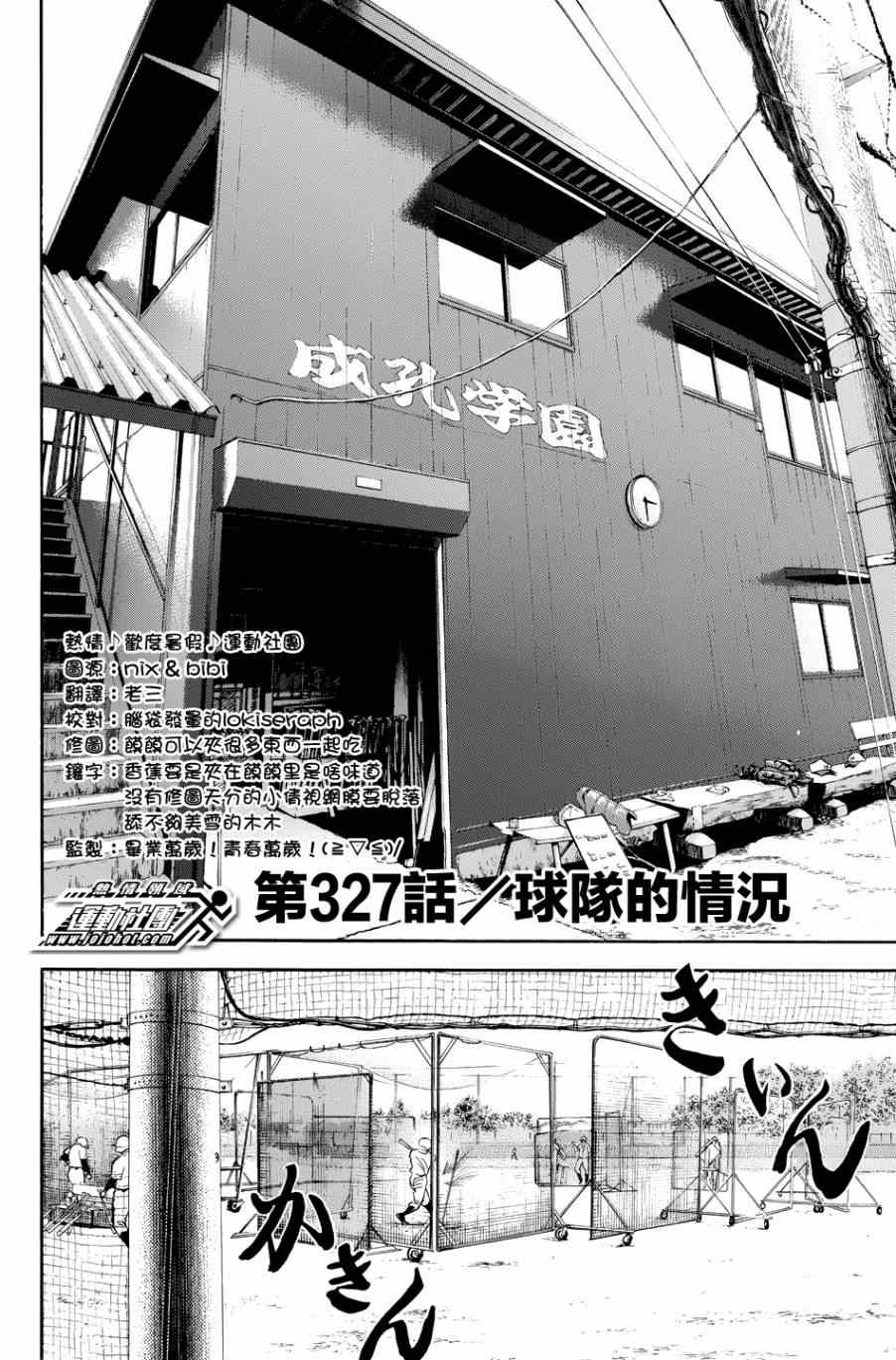 钻石王牌同人漫画,第327话2图