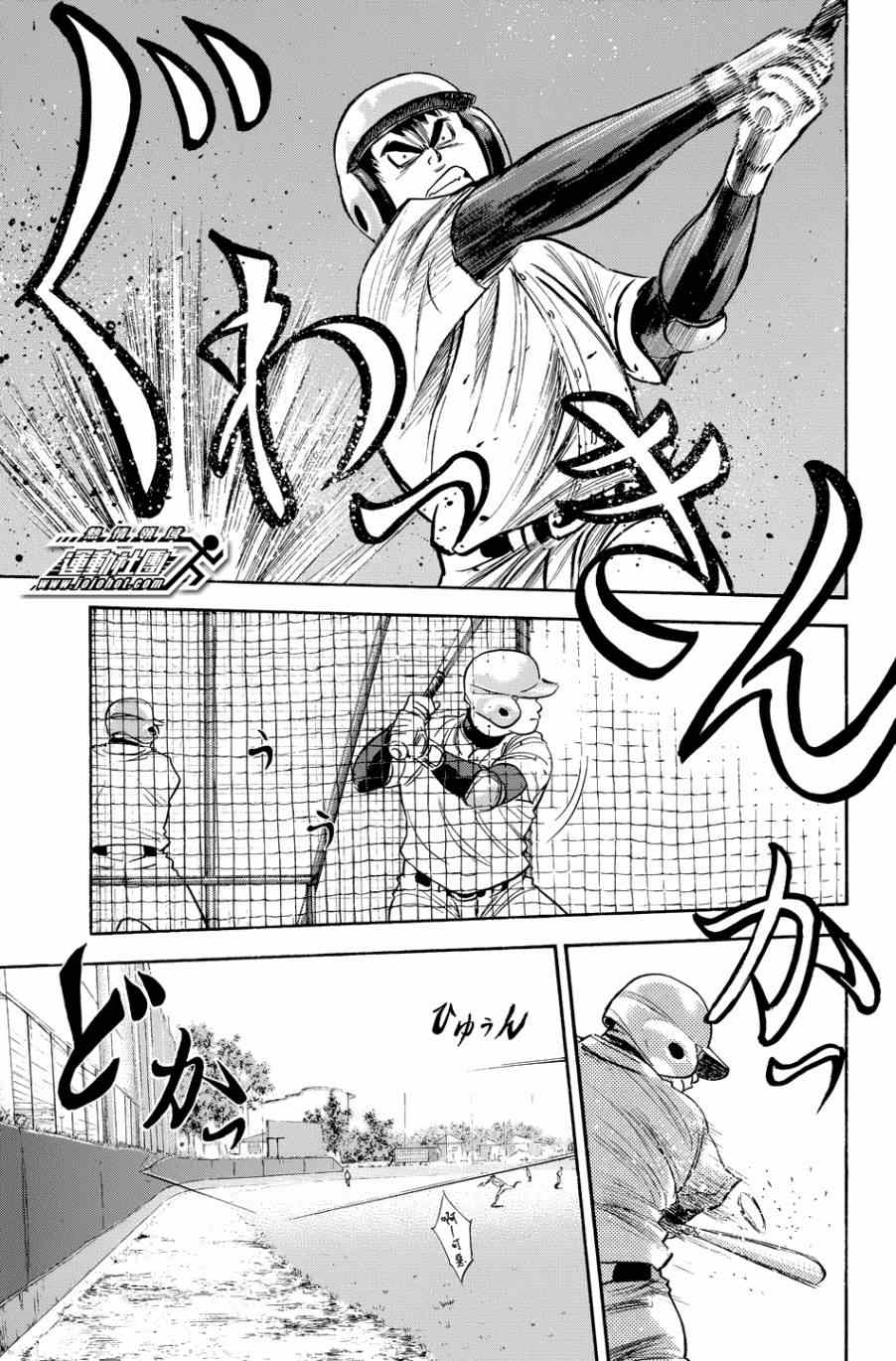 钻石王牌同人漫画,第327话3图