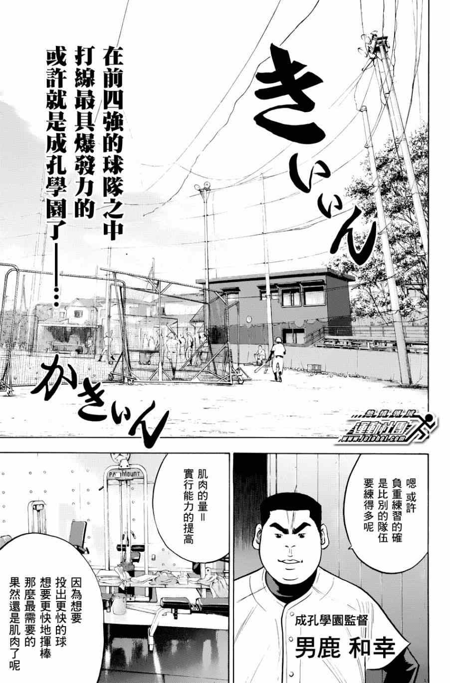 钻石王牌同人漫画,第327话5图