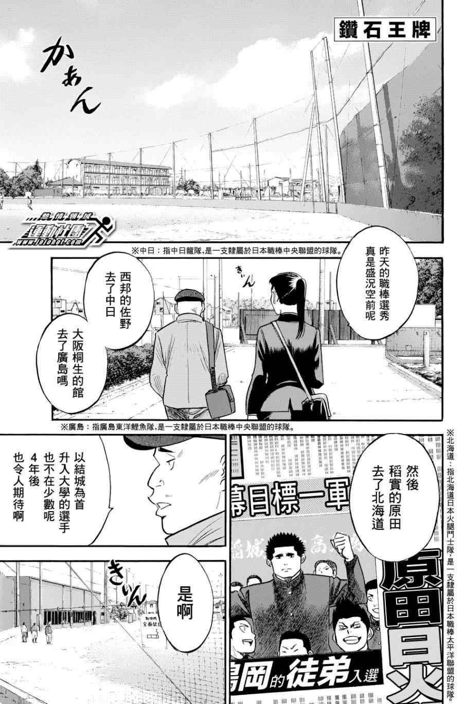 钻石王牌同人漫画,第327话1图