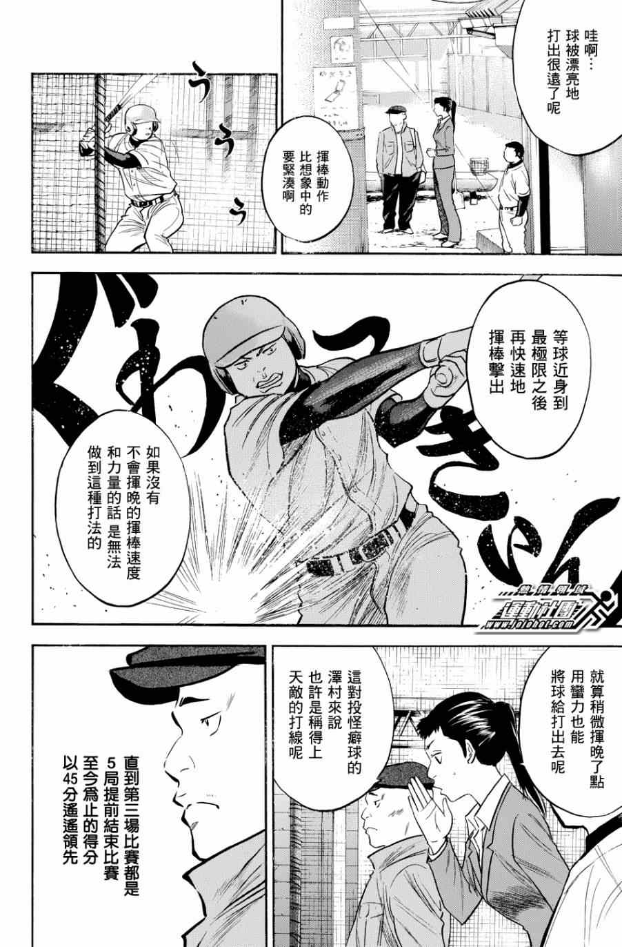 钻石王牌同人漫画,第327话4图