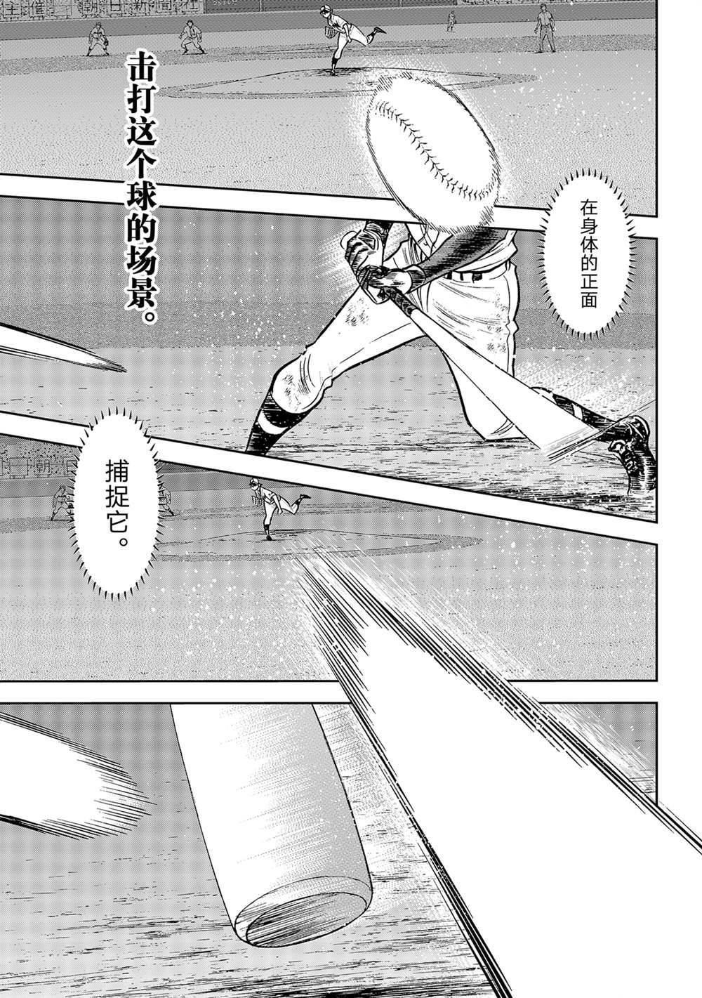 钻石王牌之终极投手漫画,第二季第282话5图