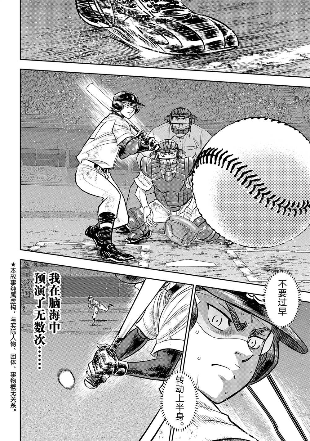 钻石王牌之终极投手漫画,第二季第282话4图