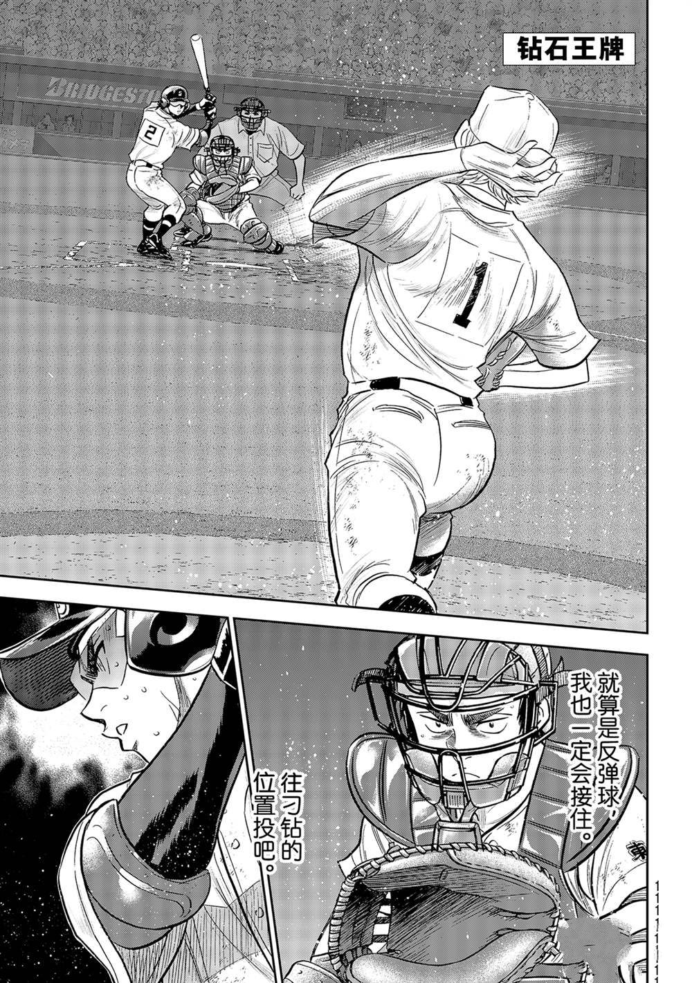 钻石王牌之终极投手漫画,第二季第282话1图