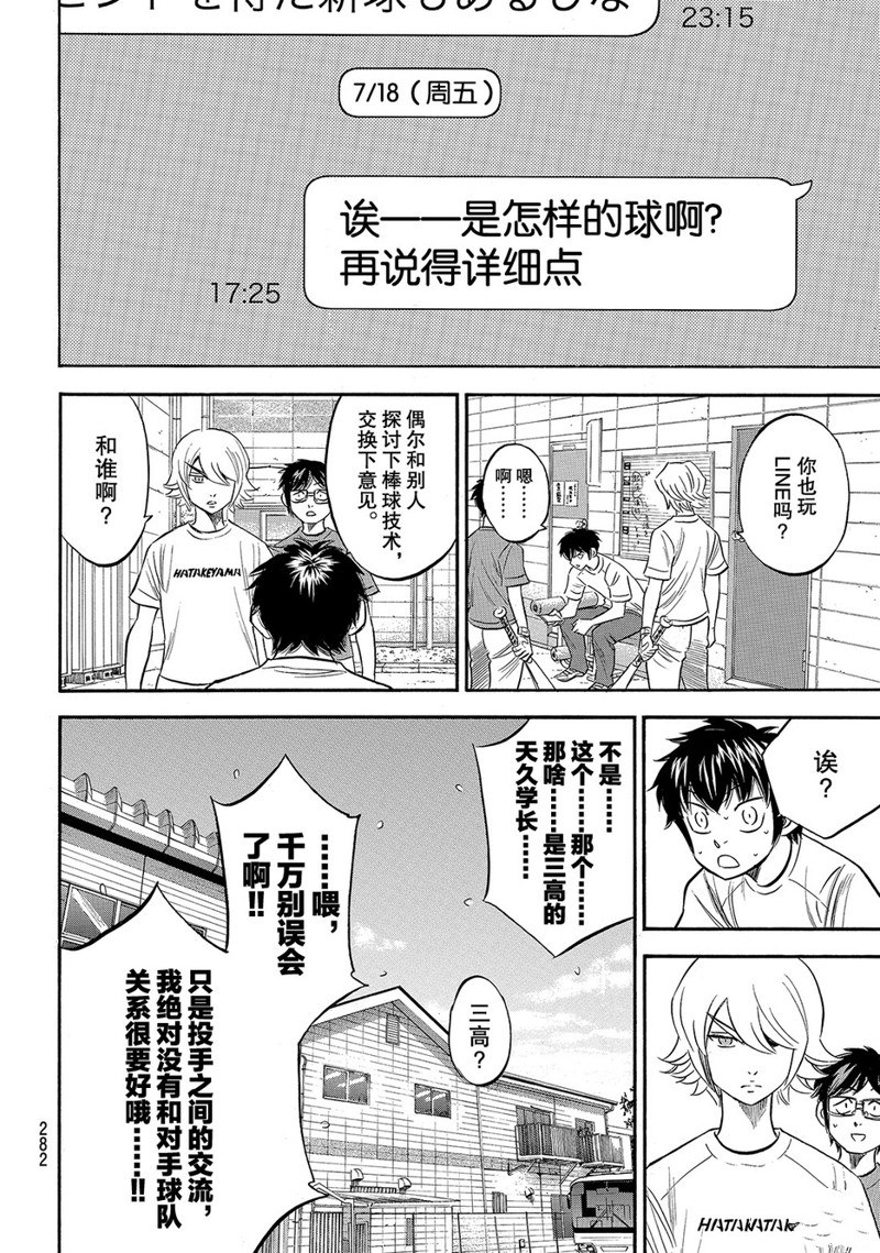 钻石王牌之终极投手漫画,第2部171话3图