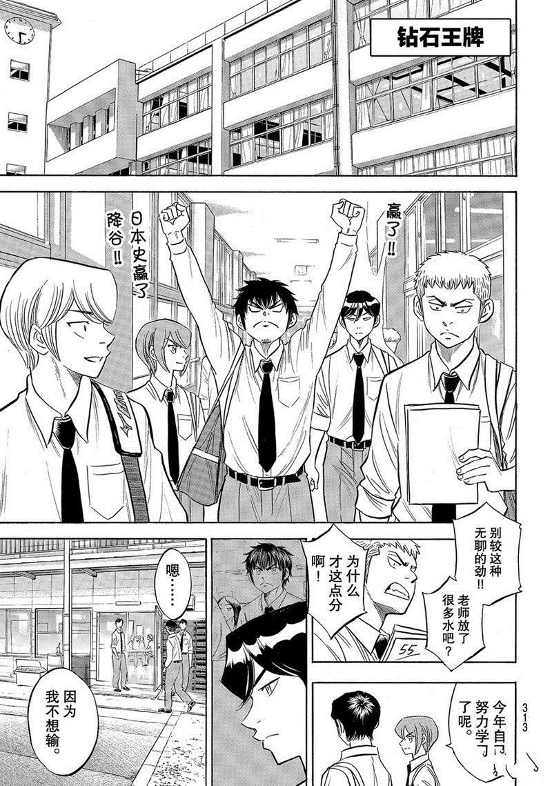 钻石王牌人物大全漫画,第2部141话2图