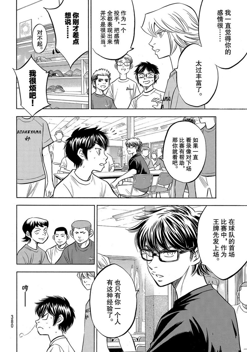 钻石王牌三漫画,第2部159话5图