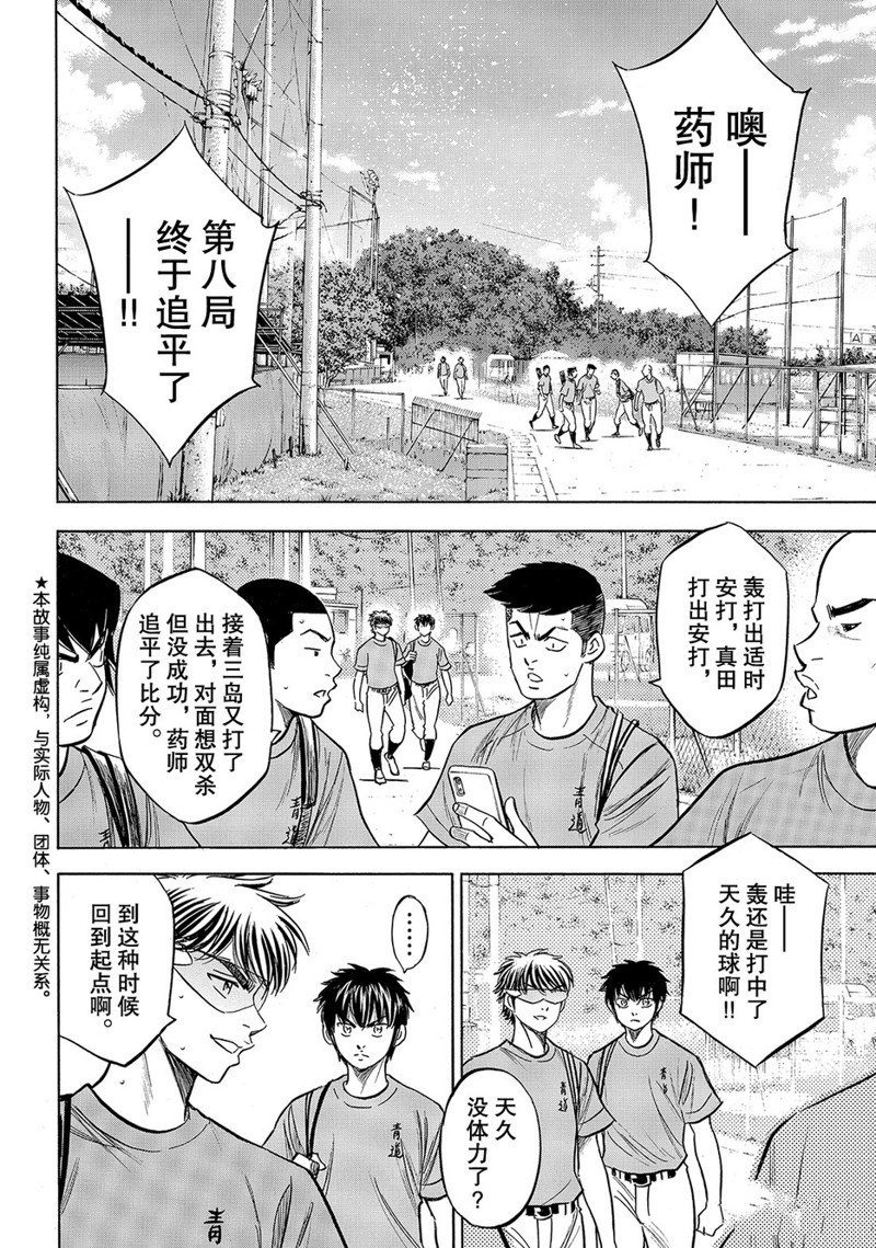钻石王牌第二季在线观看免费漫画,第2部184话3图