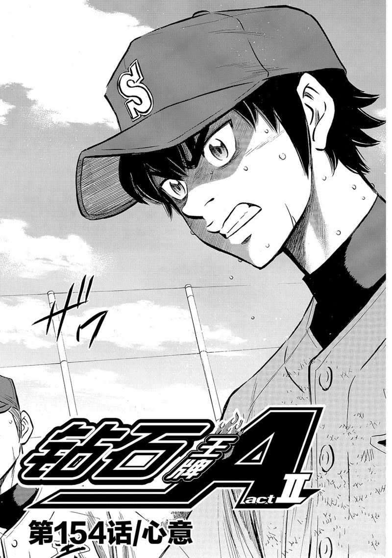 钻石王牌鸣泽漫画,第2部154话4图