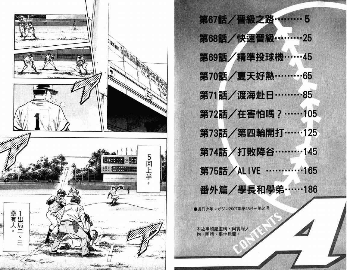 钻石王牌之强棒驾到笔趣阁漫画,第9卷5图