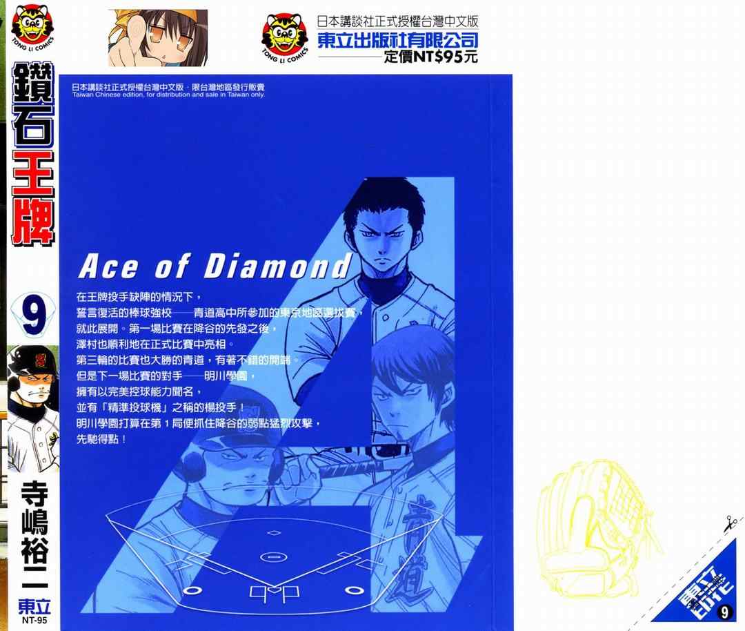 钻石王牌之强棒驾到笔趣阁漫画,第9卷2图