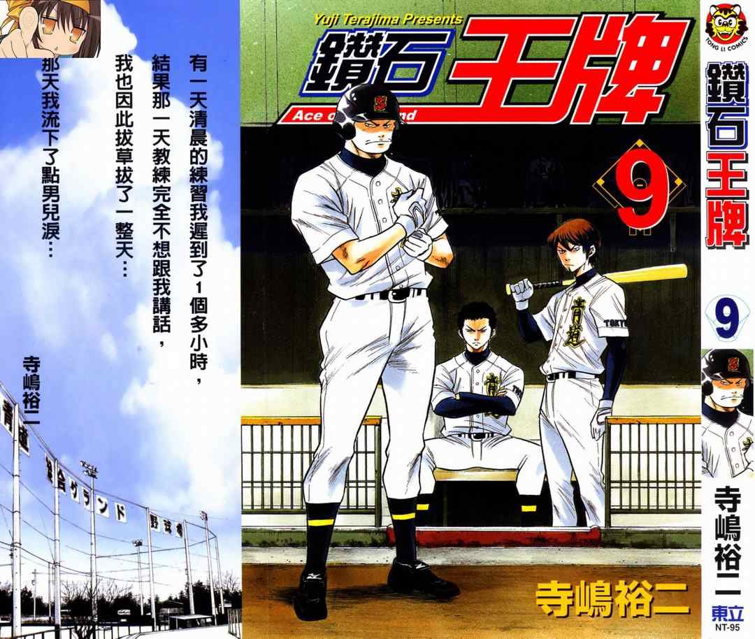 钻石王牌之强棒驾到笔趣阁漫画,第9卷1图