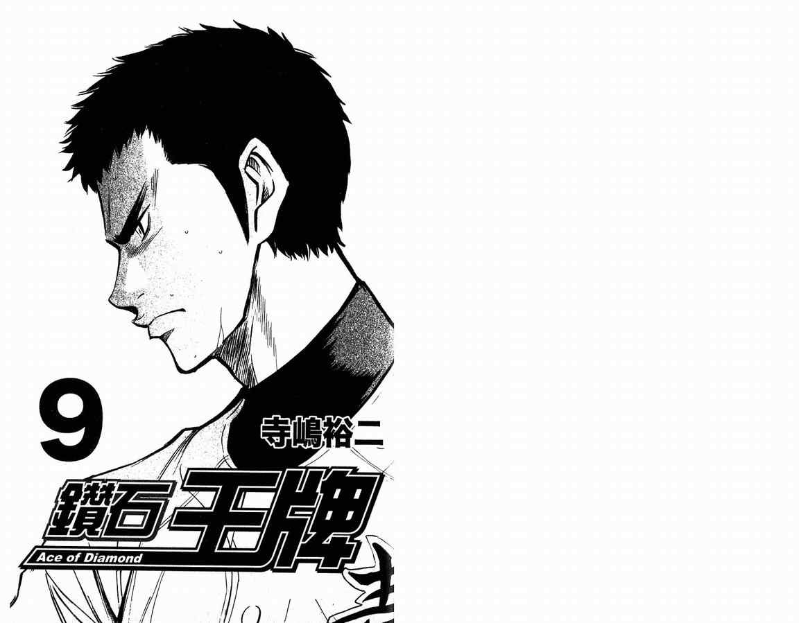 钻石王牌之强棒驾到笔趣阁漫画,第9卷3图