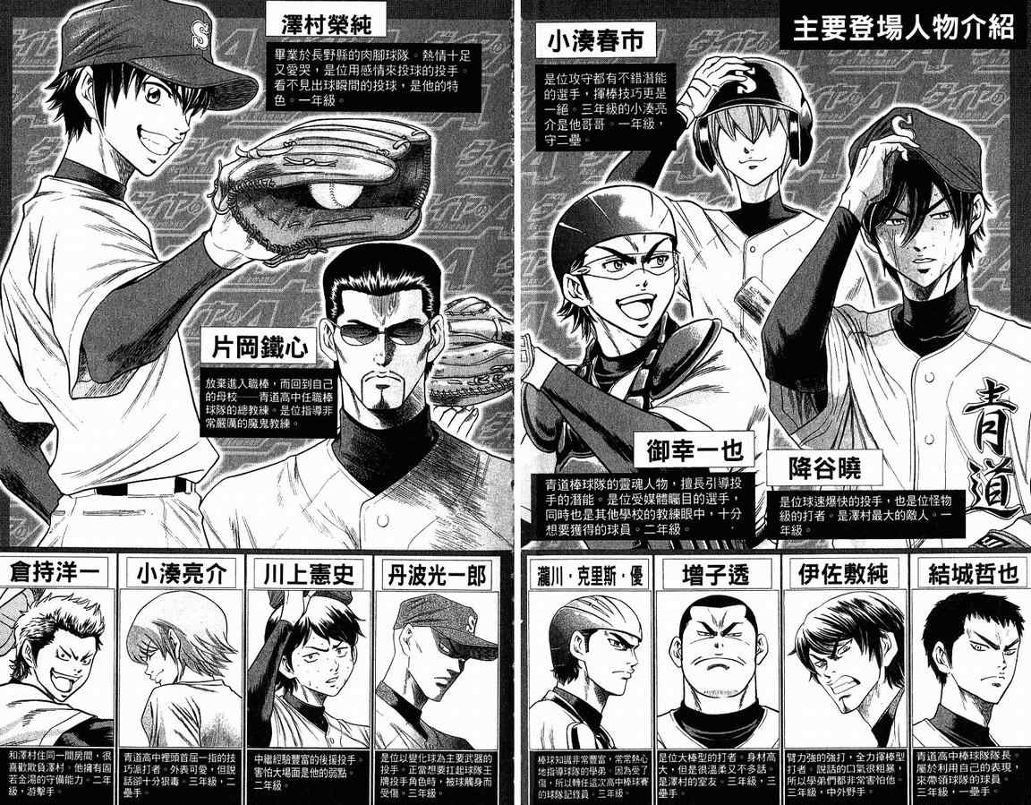 钻石王牌之强棒驾到笔趣阁漫画,第9卷4图