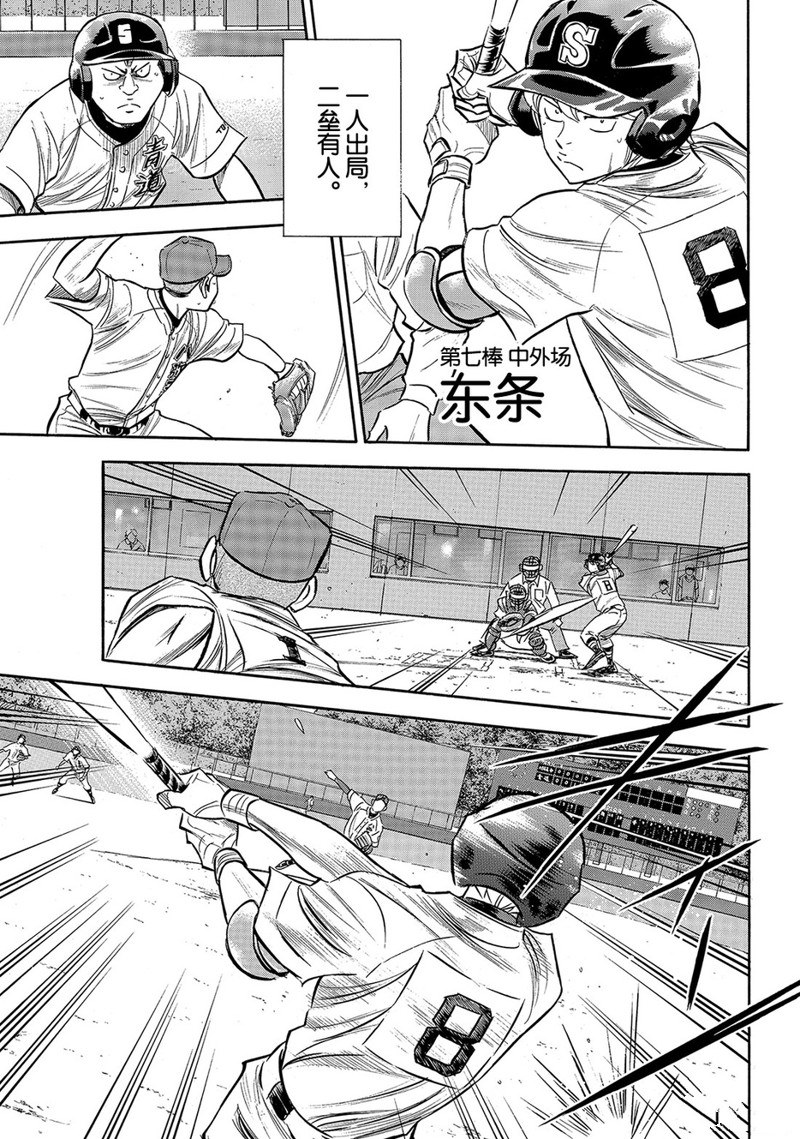 钻石王牌三年级女经理漫画,第2部164话4图