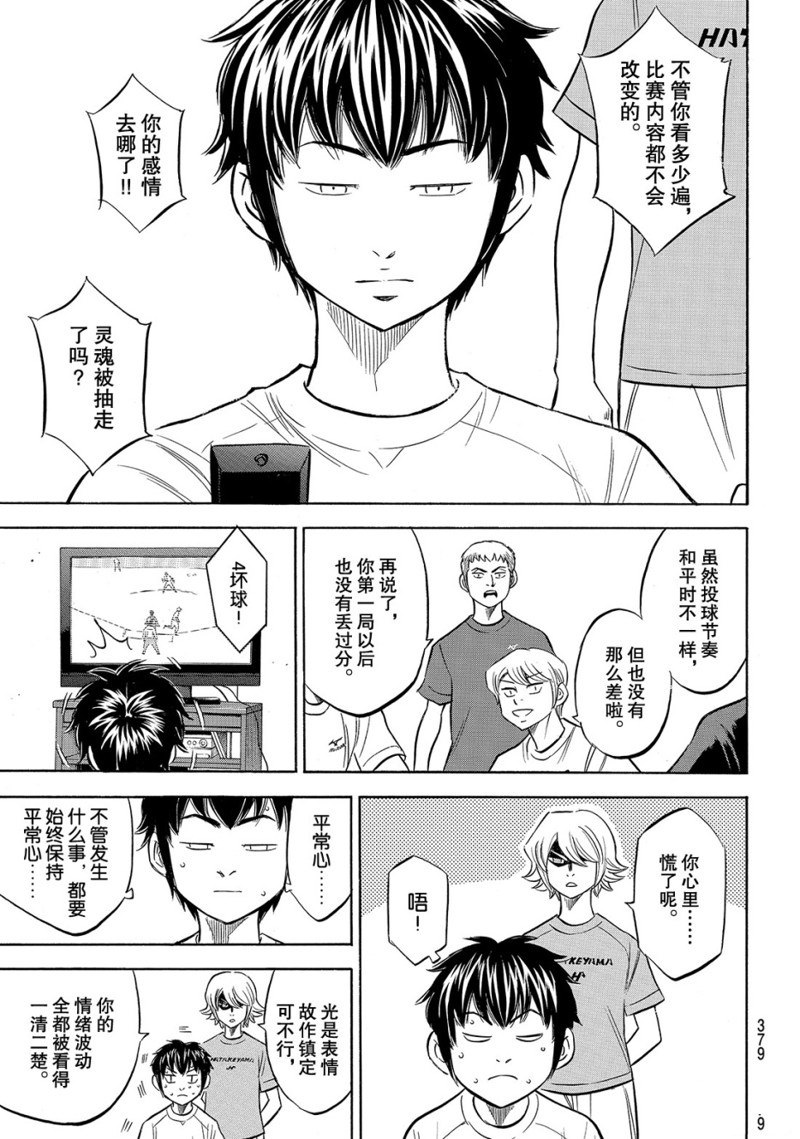 钻石王牌三漫画,第2部159话4图