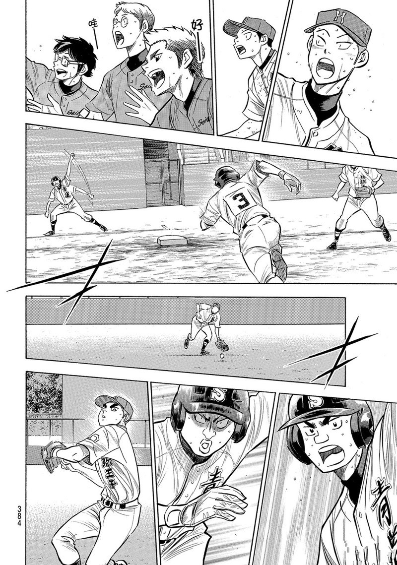 钻石王牌三年级女经理漫画,第2部164话5图