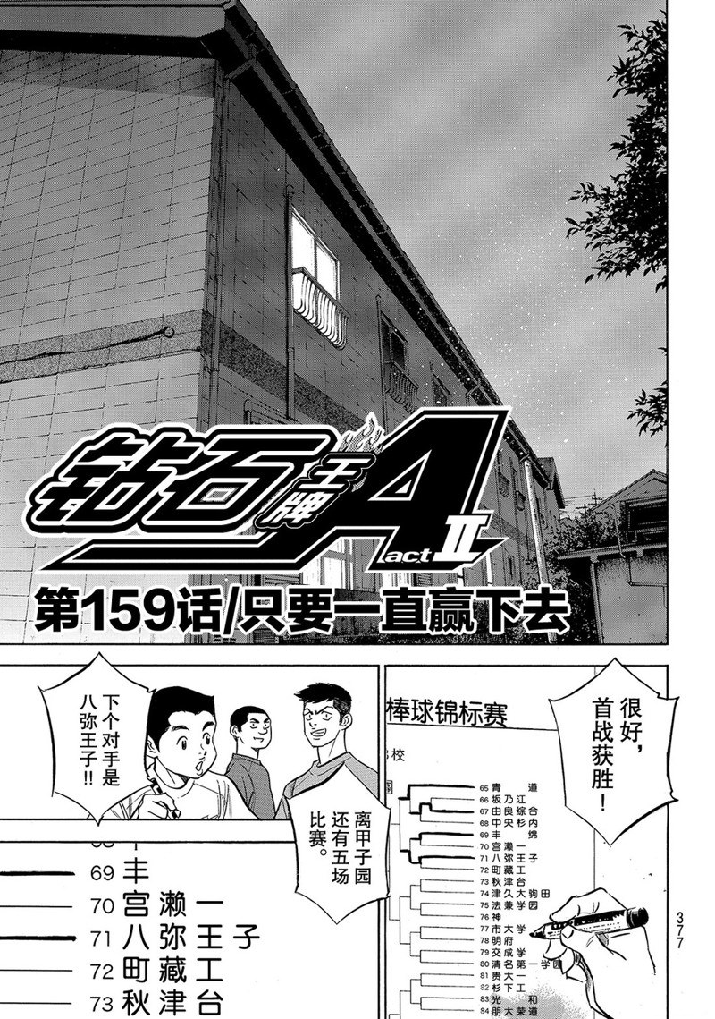 钻石王牌三漫画,第2部159话2图