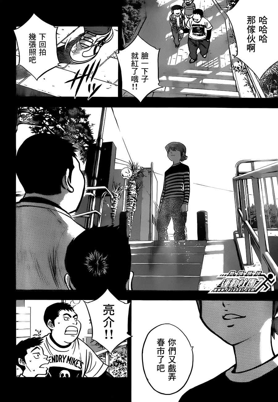 钻石王牌第四季官方消息漫画,小凑亮介番外篇2图