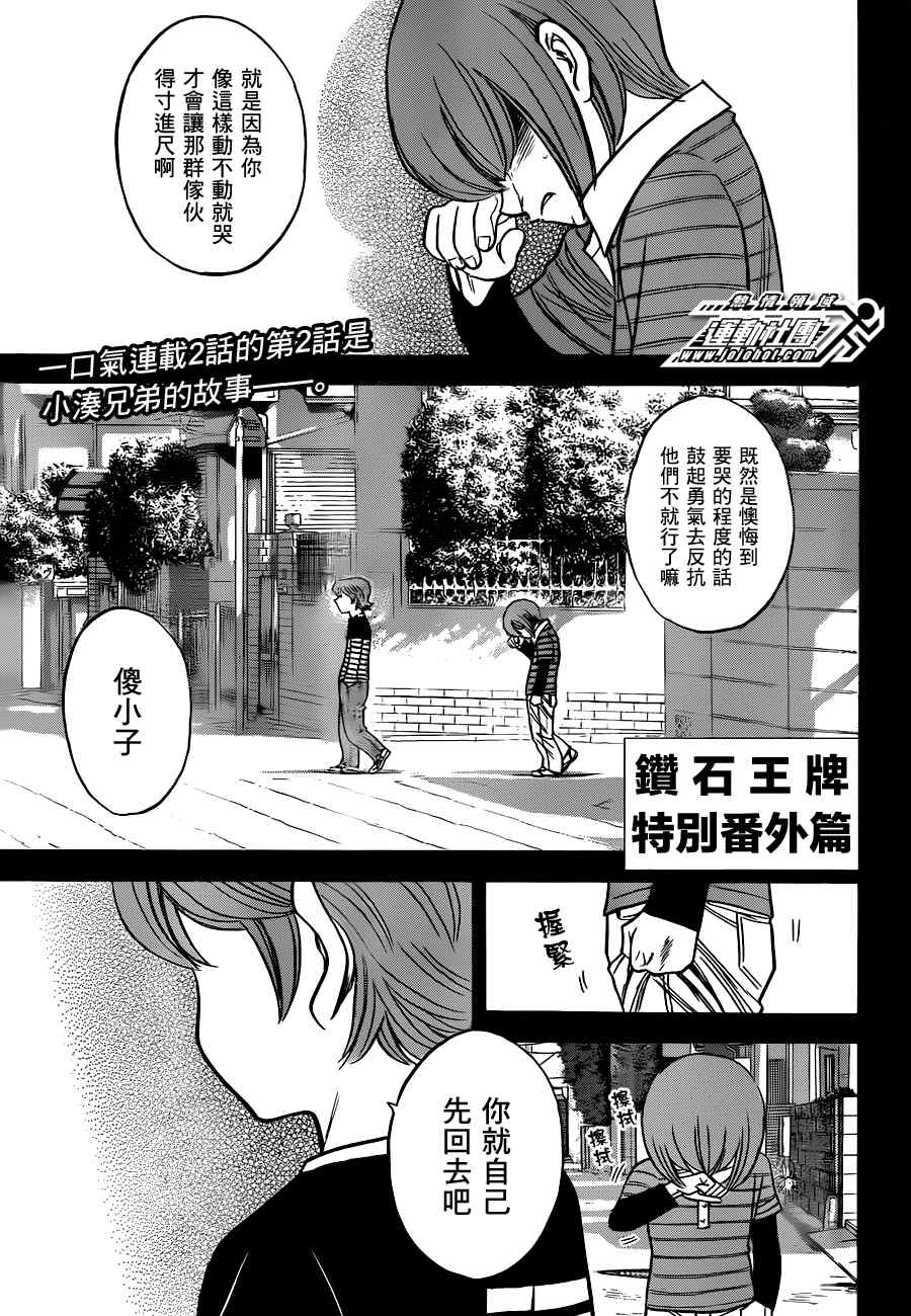 钻石王牌第四季官方消息漫画,小凑亮介番外篇1图