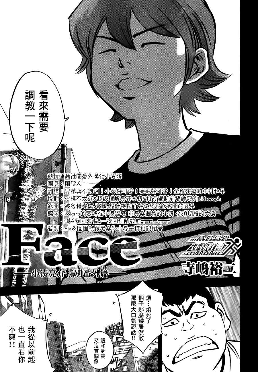 钻石王牌第四季官方消息漫画,小凑亮介番外篇3图