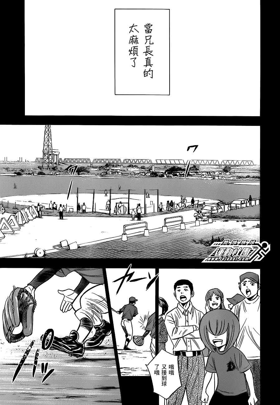 钻石王牌第四季官方消息漫画,小凑亮介番外篇5图