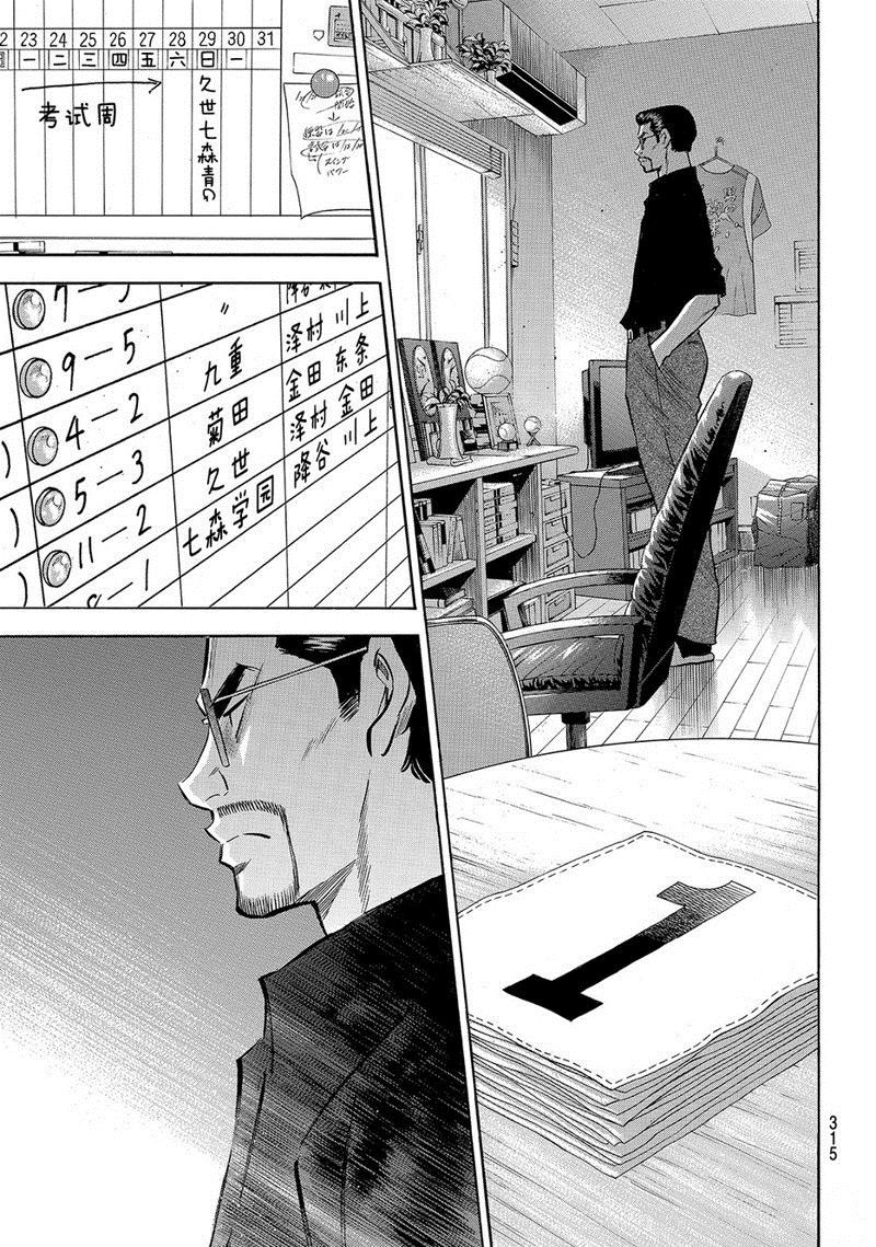 钻石王牌人物大全漫画,第2部141话4图