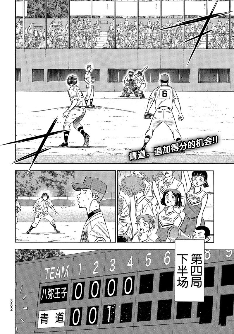 钻石王牌三年级女经理漫画,第2部164话3图