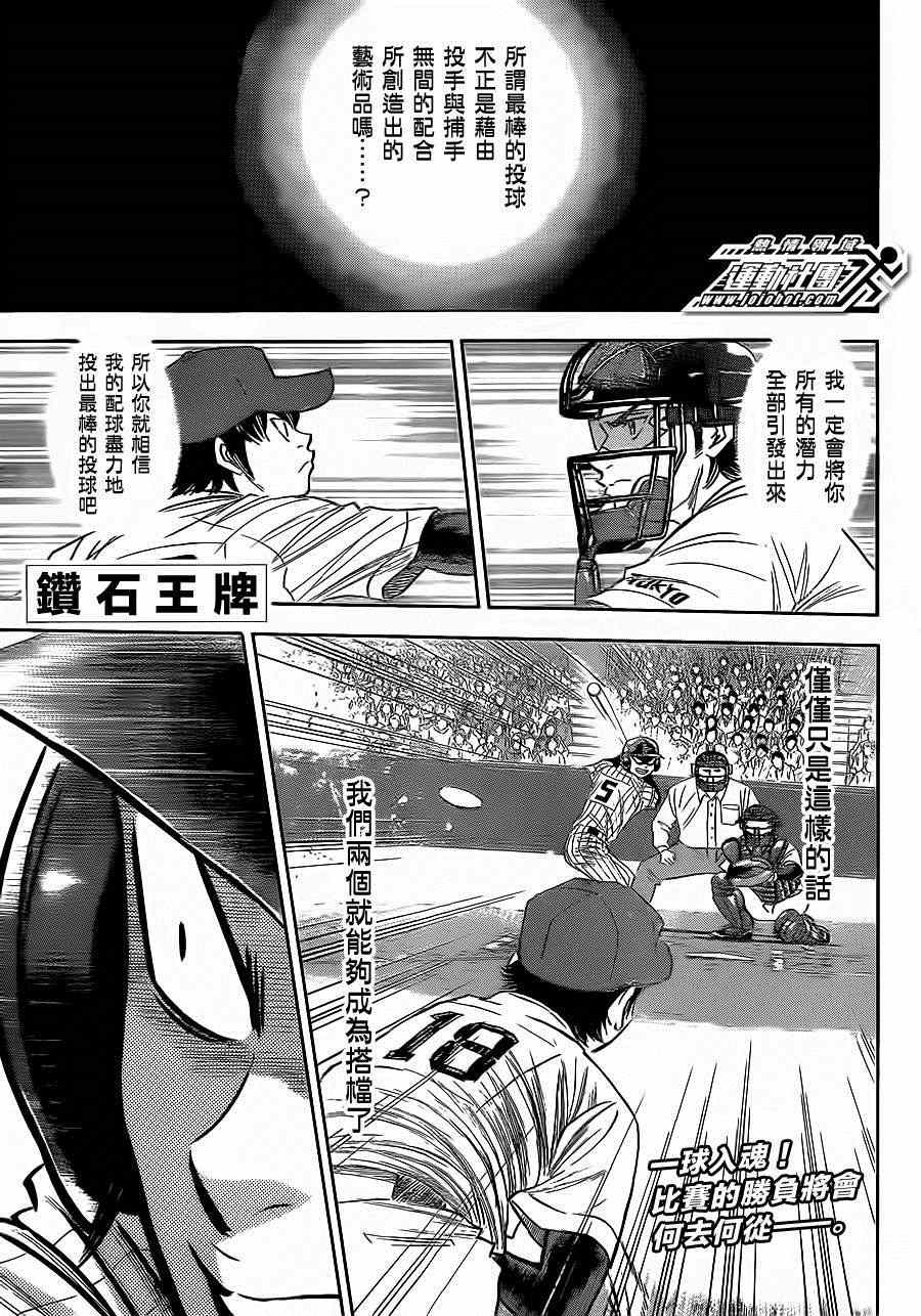 钻石王牌第四季漫画,第397话1图