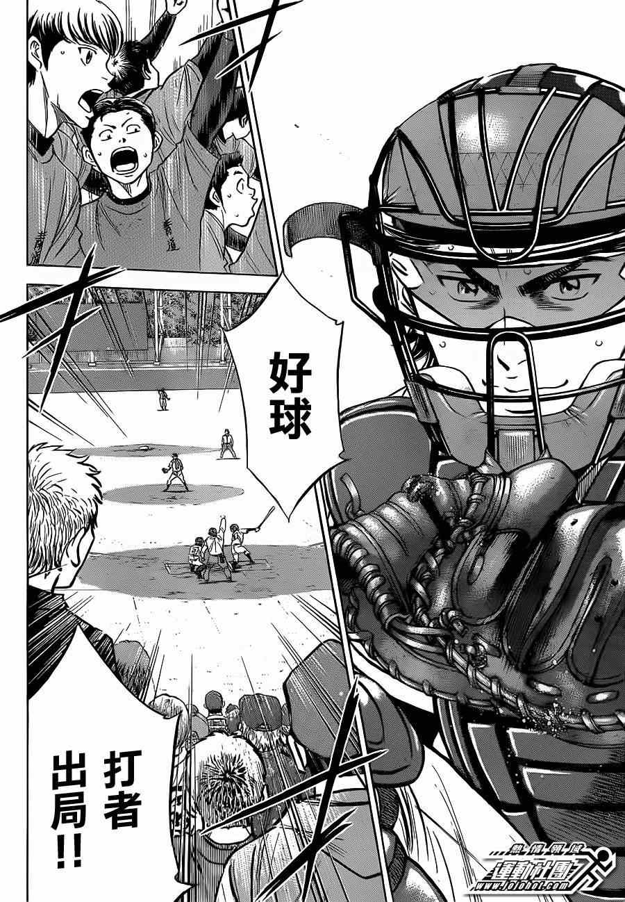 钻石王牌第四季漫画,第397话5图