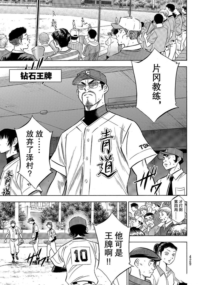 钻石王牌鸣泽漫画,第2部154话2图