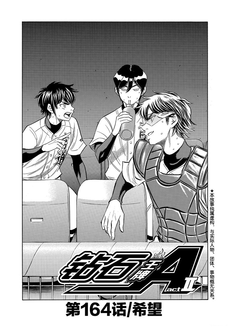 钻石王牌三年级女经理漫画,第2部164话2图