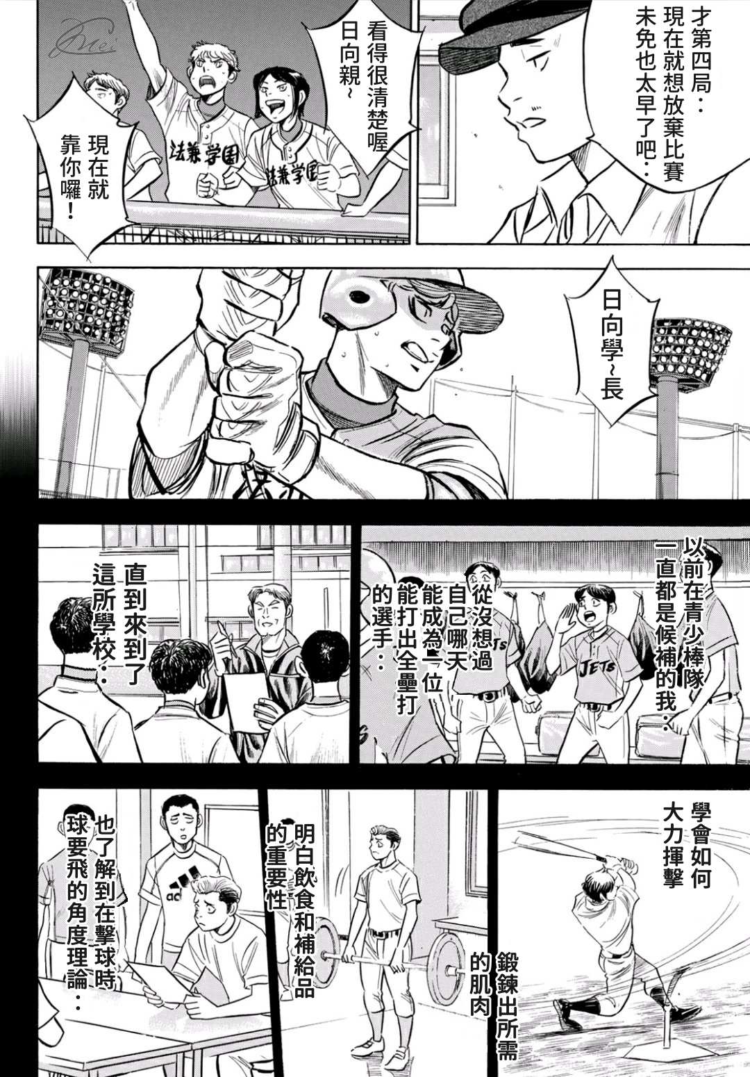 钻石王牌act樱花动漫漫画,第2部195话那就是投手的4图