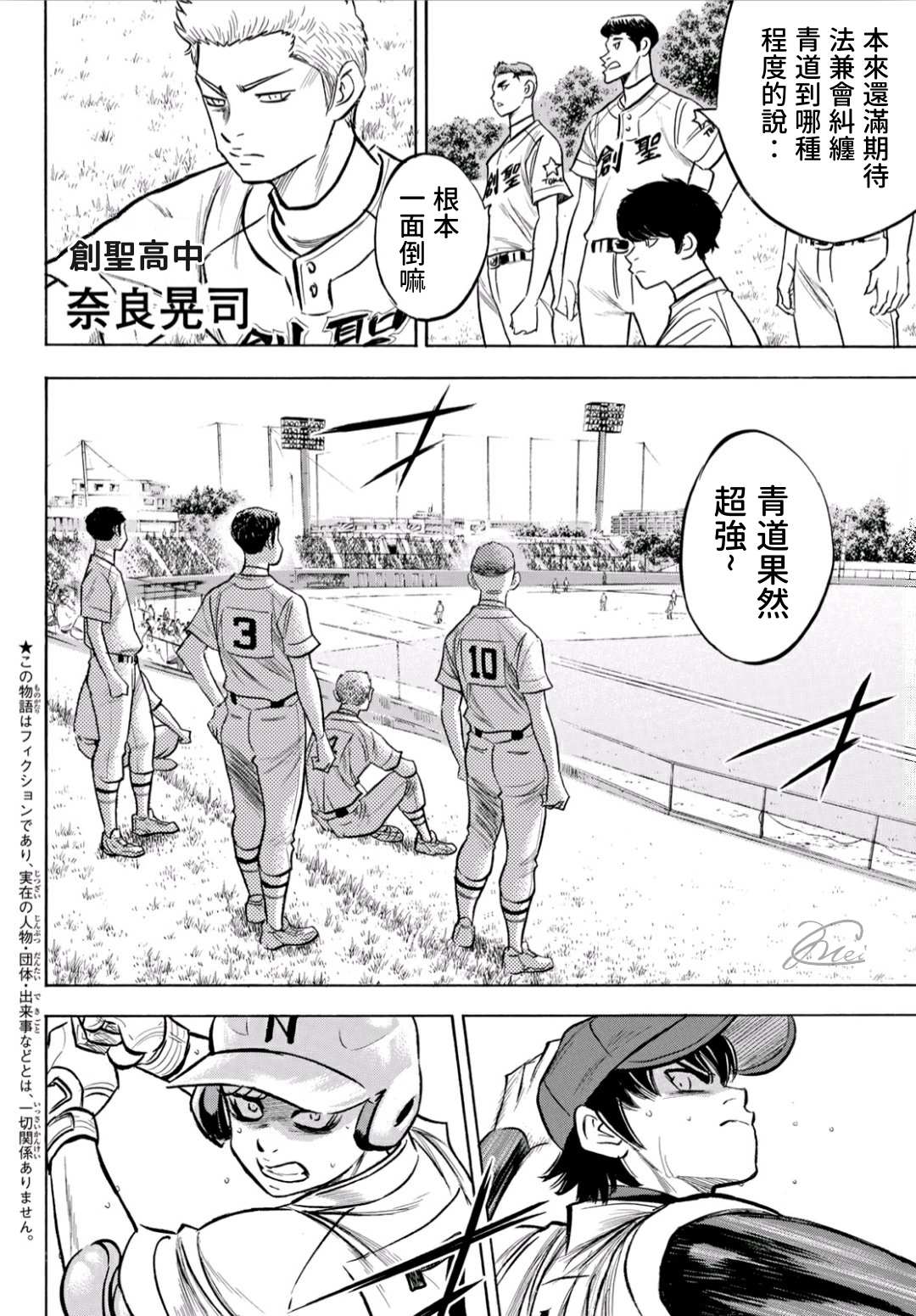 钻石王牌act樱花动漫漫画,第2部195话那就是投手的2图