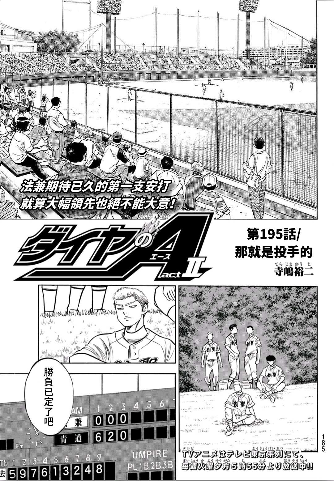 钻石王牌act樱花动漫漫画,第2部195话那就是投手的1图