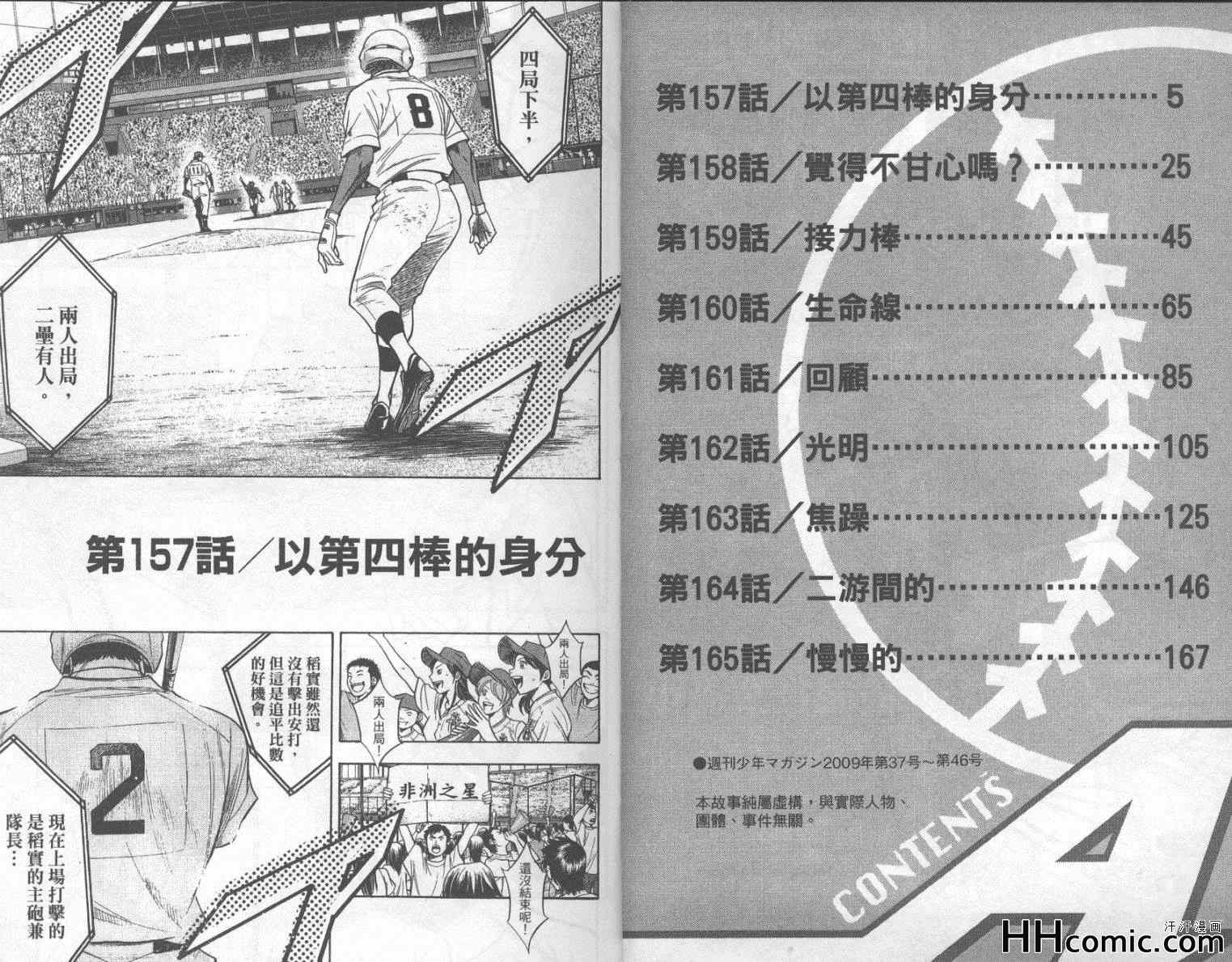 钻石王牌之最佳捕手漫画,第19卷3图