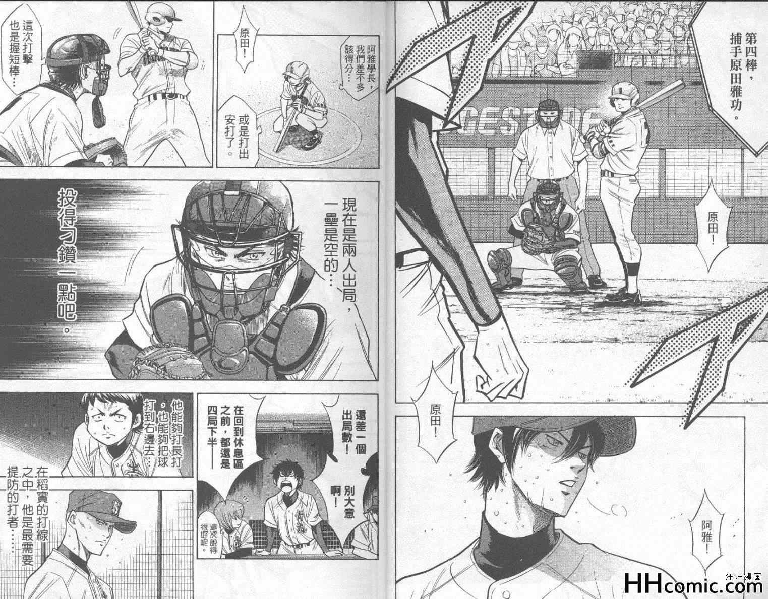 钻石王牌之最佳捕手漫画,第19卷4图