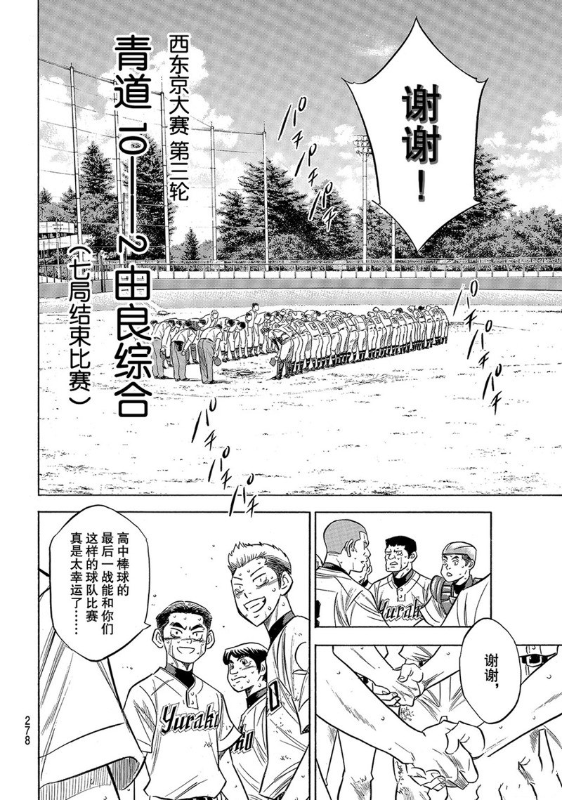 钻石王牌第二季在线免费观看漫画,第2部158话5图
