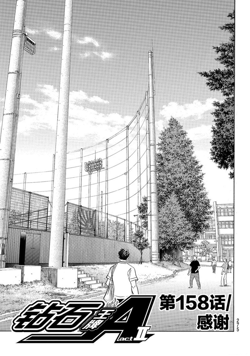 钻石王牌第二季在线免费观看漫画,第2部158话2图