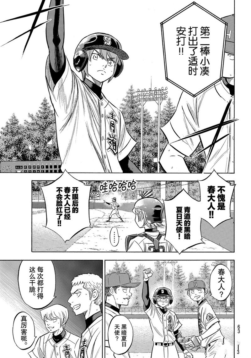 钻石王牌第四季在线观看樱花动漫漫画,第2部166话4图