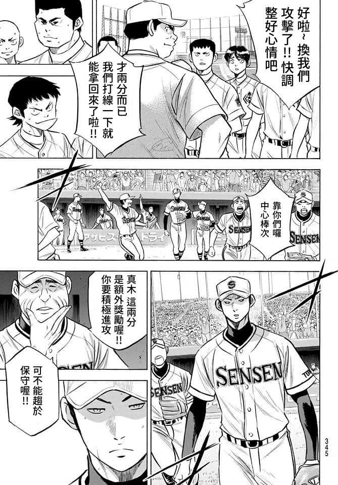 钻石王牌ACTII漫画,第2部201话StrongStyle5图